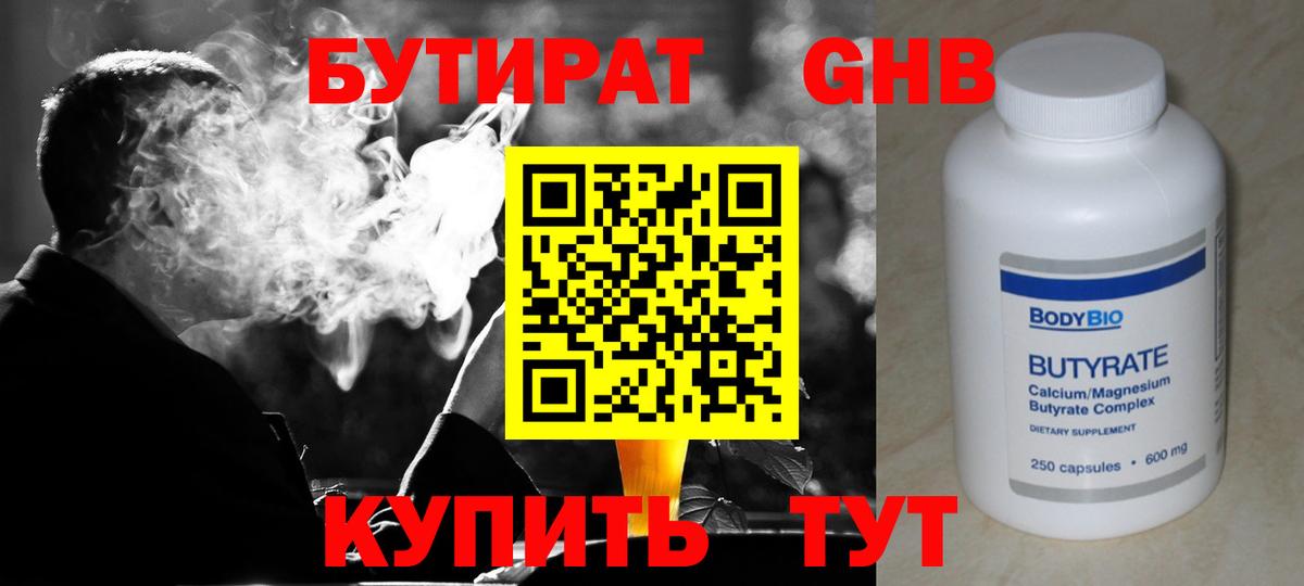 БУТИРАТ оксана Батайск