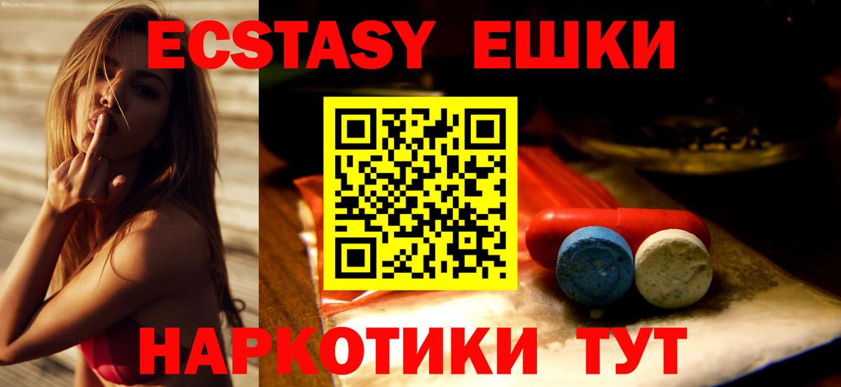 ЭКСТАЗИ ешки Батайск