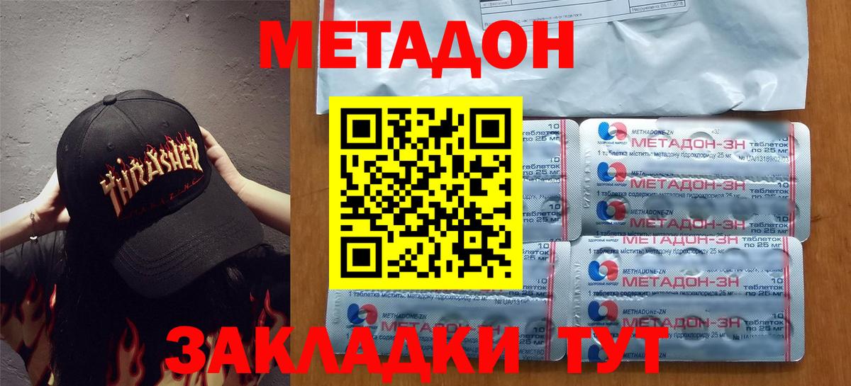 shop Telegram  Вход с VPN  Батайск  МЕТАДОН кристалл 