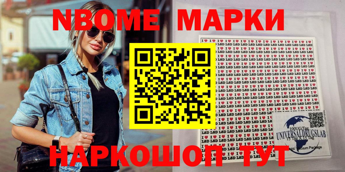 Марки 25I-NBOMe 1500мкг  Вход с VPN  Батайск 